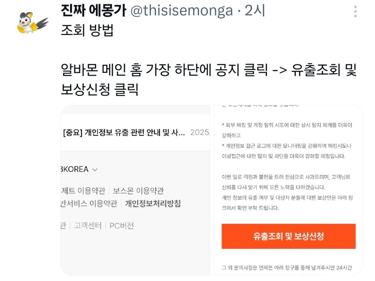 [정보/소식] 🔥 알바몬 개인정보 털린 회원들 네이버페이 10만원, 요기요 상품권 10만원, 5대 유통 통합 상품권 10만원 중 1개 선택해서 보상 받을 수 있음! 🔥 | 인스티즈