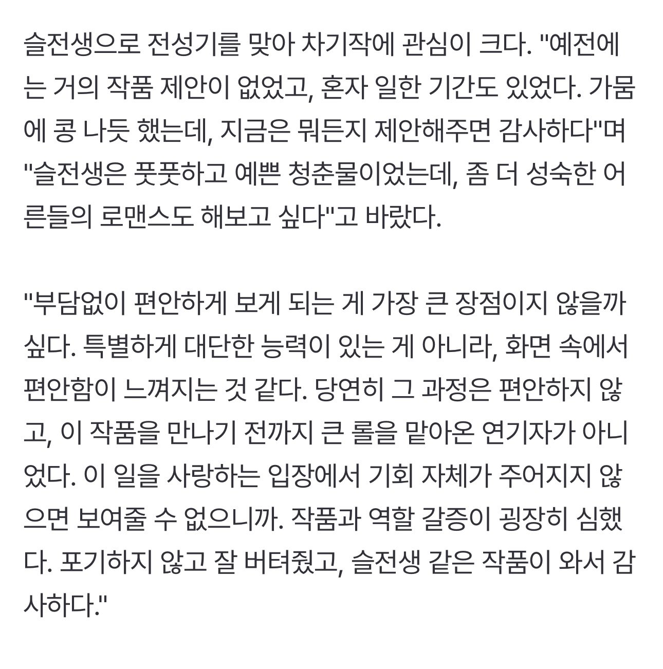 [잡담] 정준원 어른 로맨스 하고 싶대 | 인스티즈
