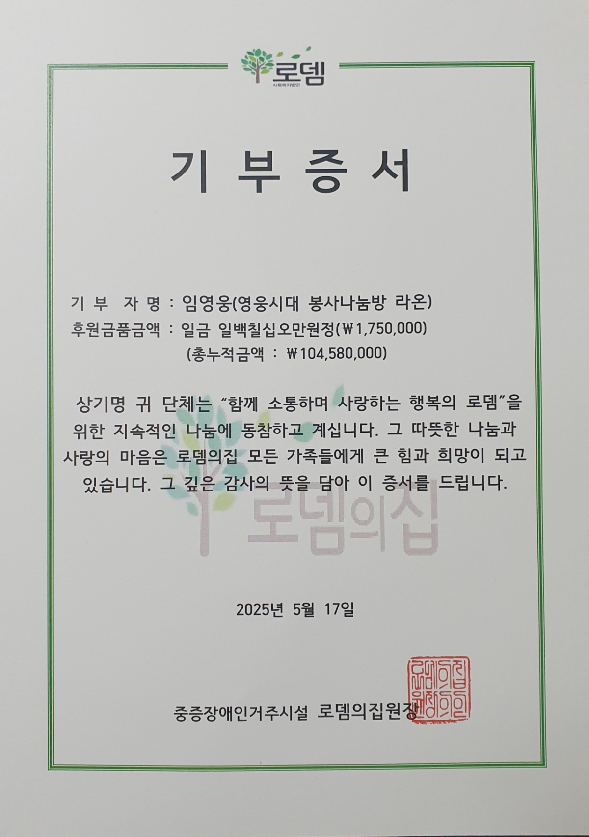 [정보/소식] 임영웅 팬클럽 영웅시대 봉사나눔방 '라온', 로뎀의집 47번째 급식 봉사·기부 실천 | 인스티즈