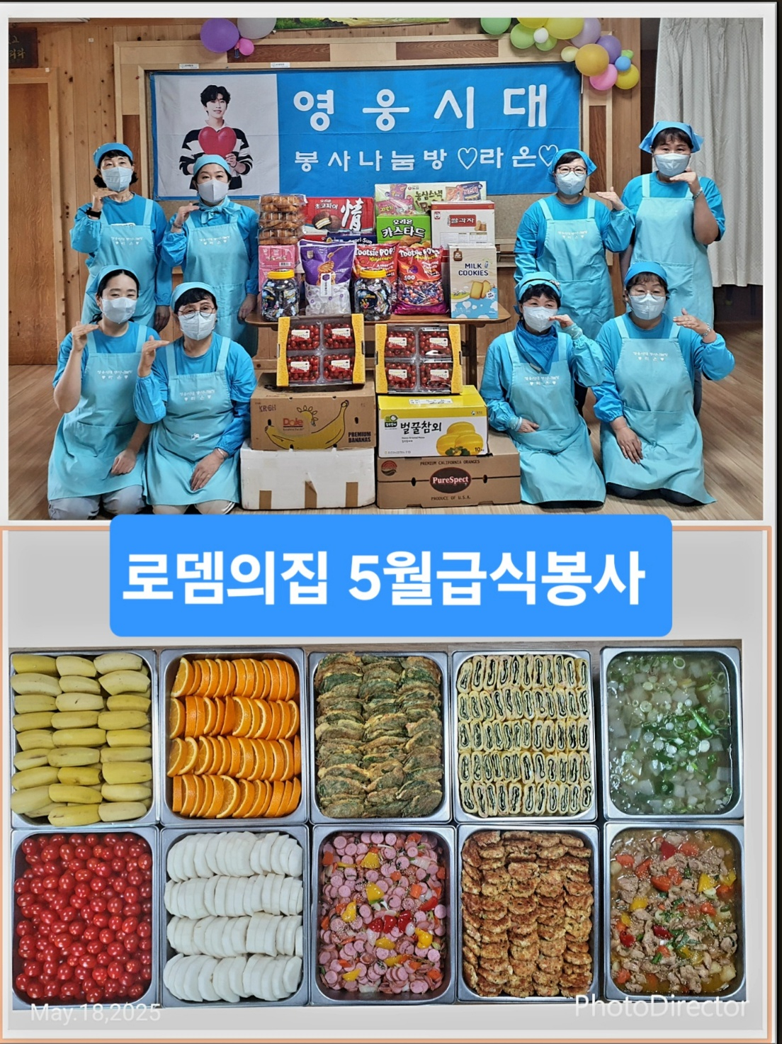 [정보/소식] 임영웅 팬클럽 영웅시대 봉사나눔방 '라온', 로뎀의집 47번째 급식 봉사·기부 실천 | 인스티즈