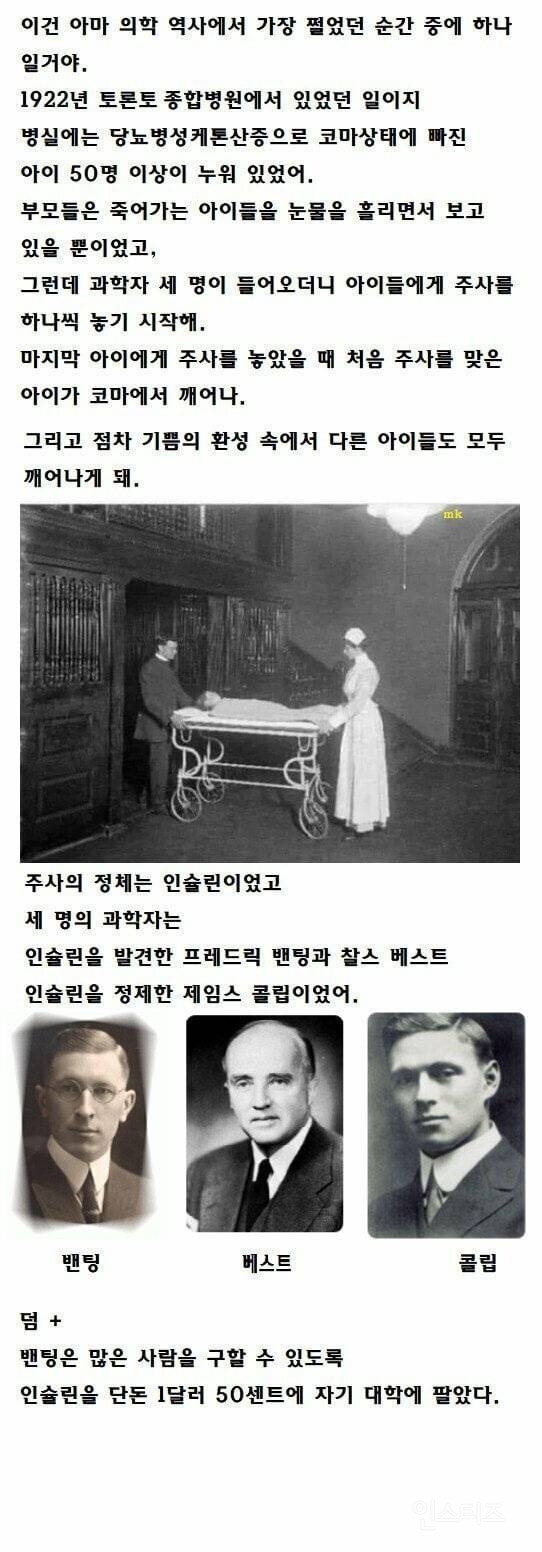 의학 역사에서 가장 쩔었던 순간중에 하나.jpg | 인스티즈