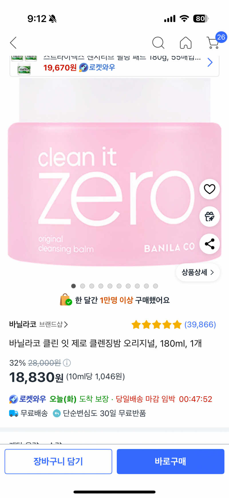 [잡담] 이 조합으로 클렌징 바꾸려고 하는데 어때? | 인스티즈