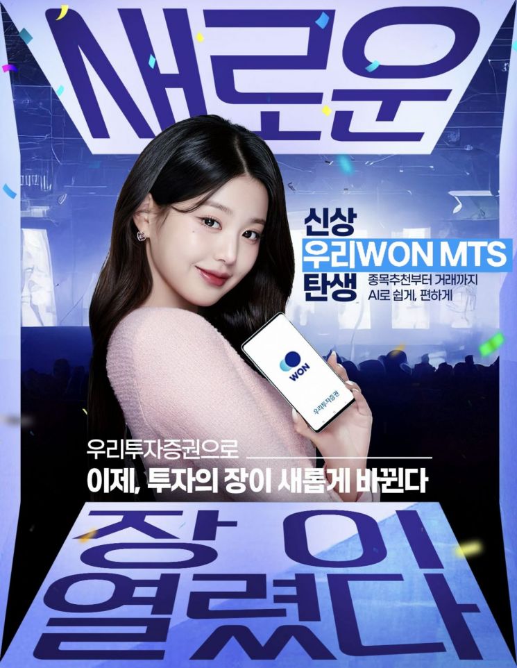 [정보/소식] "이젠 투자도 원영적 사고"…우리투자證, MTS 광고에 장원영 발탁 | 인스티즈
