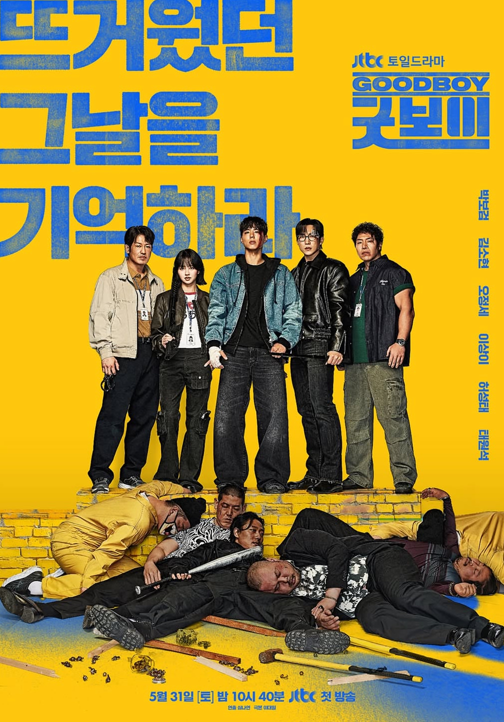 [잡담] 굿보이 메인 포스터 2종 공개 | 인스티즈