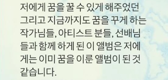[잡담] 도영이 트랙리스트 스토리 올리면서 글 썼는데 | 인스티즈