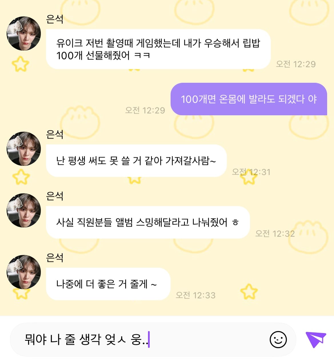 [잡담] 나 은석 버블 맨날 이런 식임.. | 인스티즈