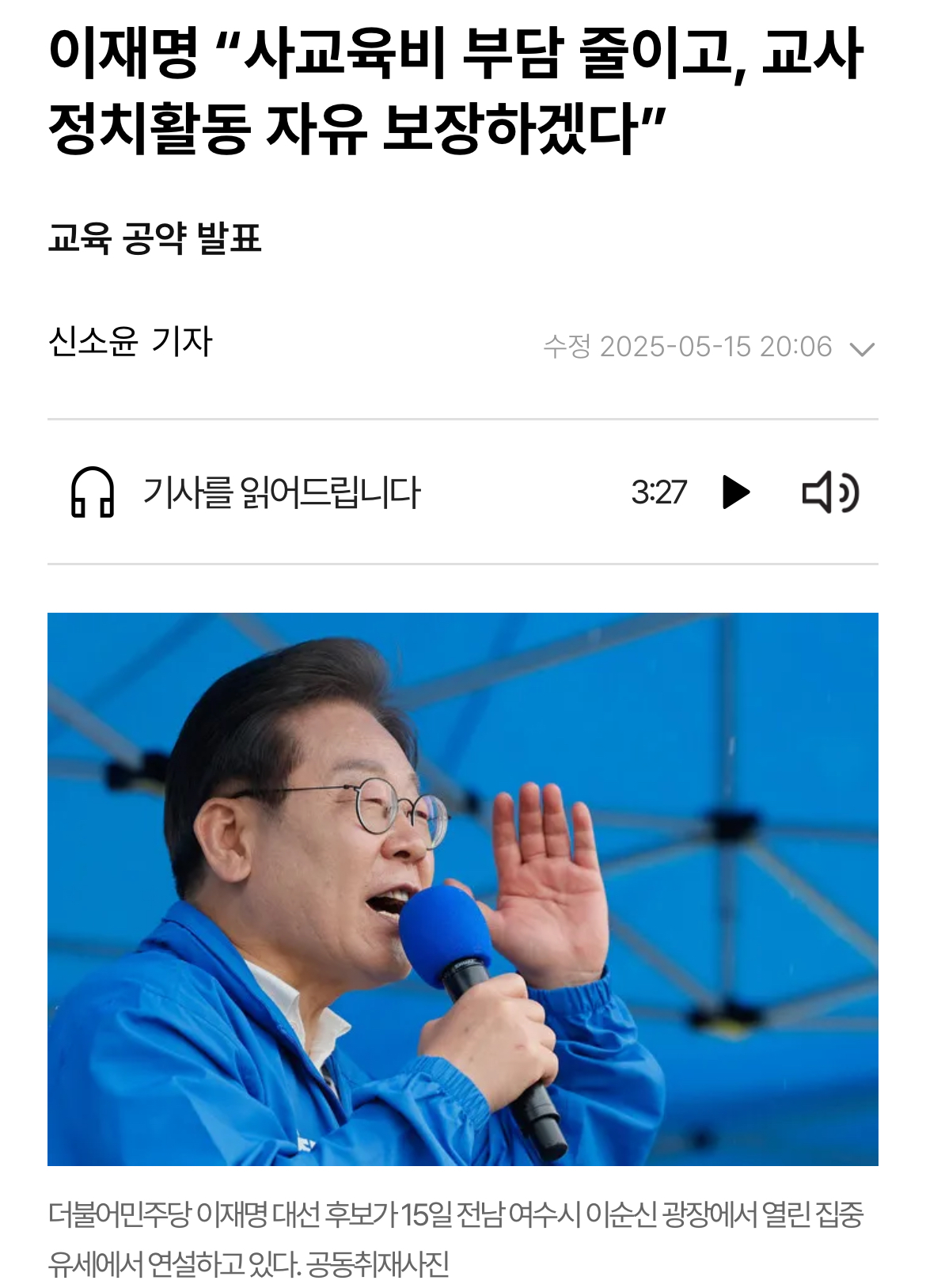 [마플] 교사 정치자유 보장은 좀 아니지 않아? | 인스티즈