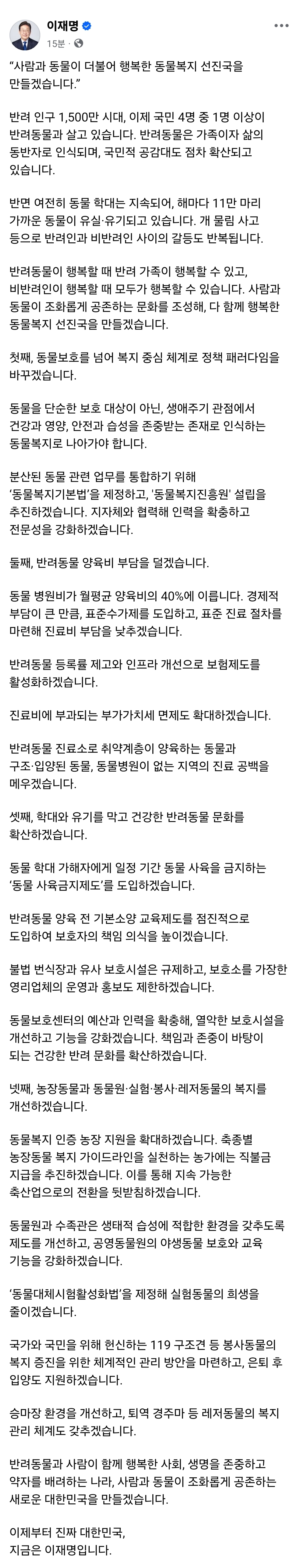 [정보/소식] 이재명 반려동물 공약 발표 | 인스티즈