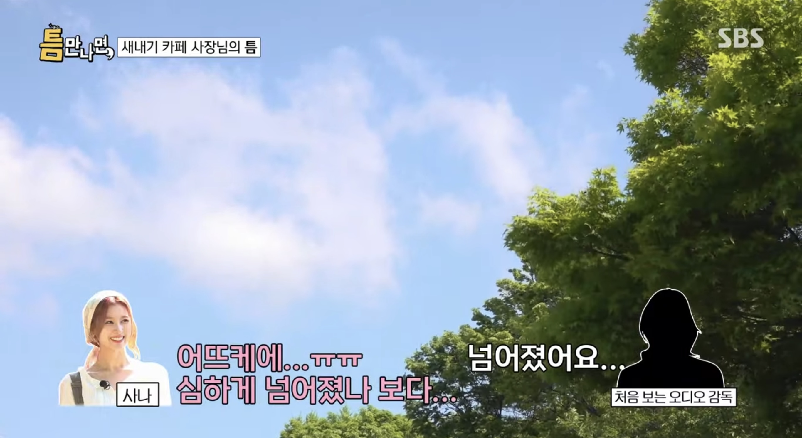 [잡담] 사나 첨보는 스텝분한테 말하는거 봐 ㅋㅋㅋㅋ | 인스티즈
