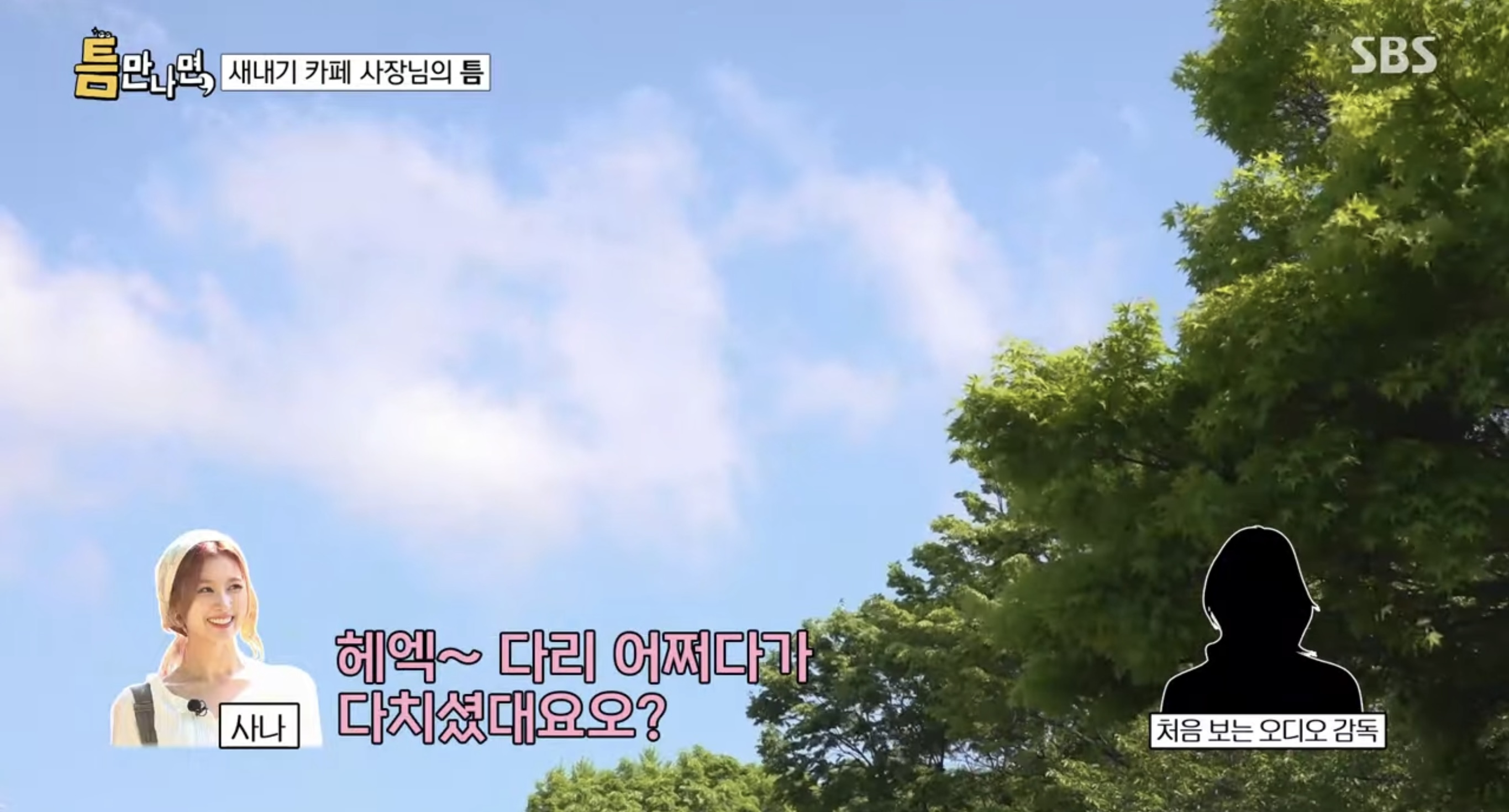 [잡담] 사나 첨보는 스텝분한테 말하는거 봐 ㅋㅋㅋㅋ | 인스티즈