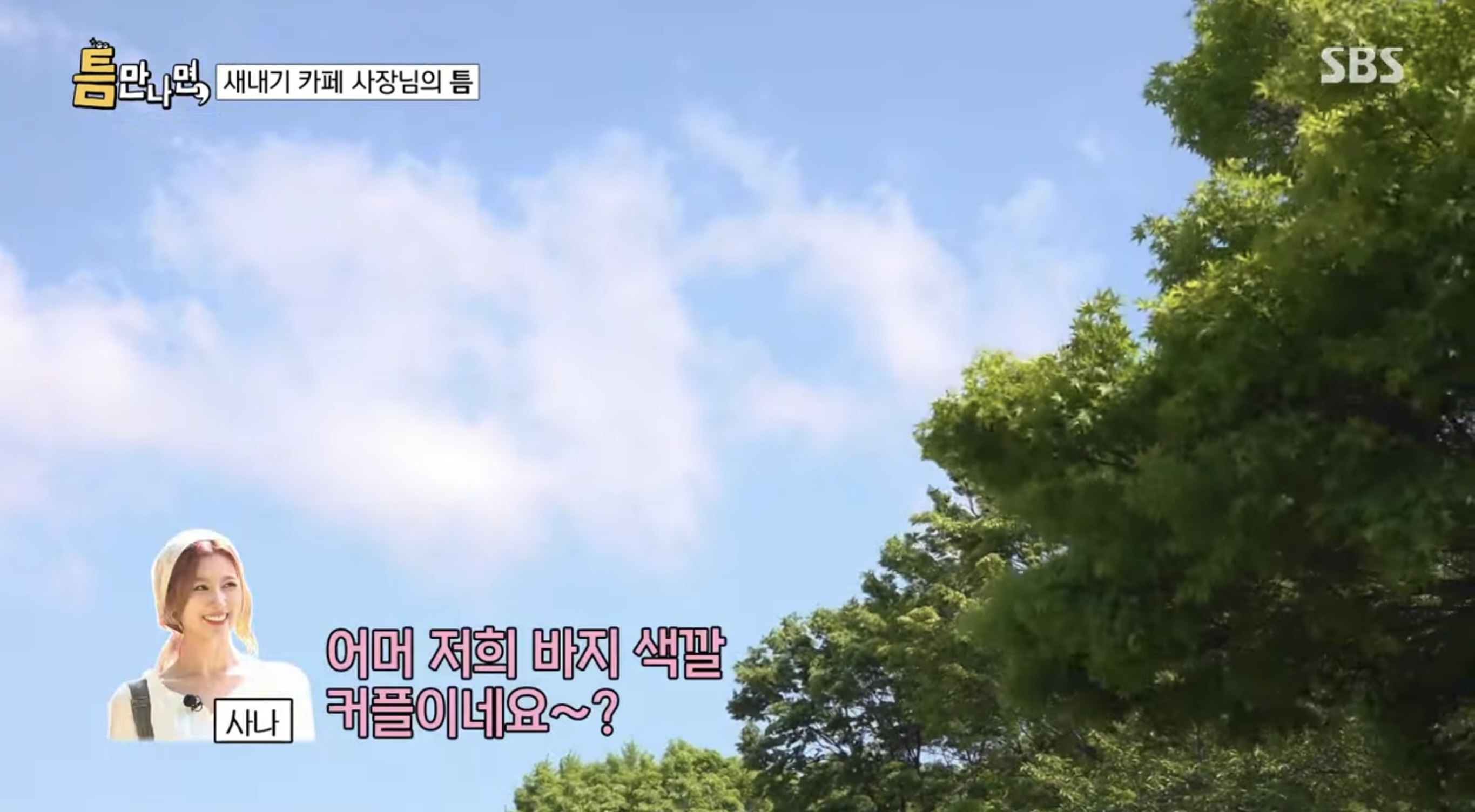 [잡담] 사나 첨보는 스텝분한테 말하는거 봐 ㅋㅋㅋㅋ | 인스티즈