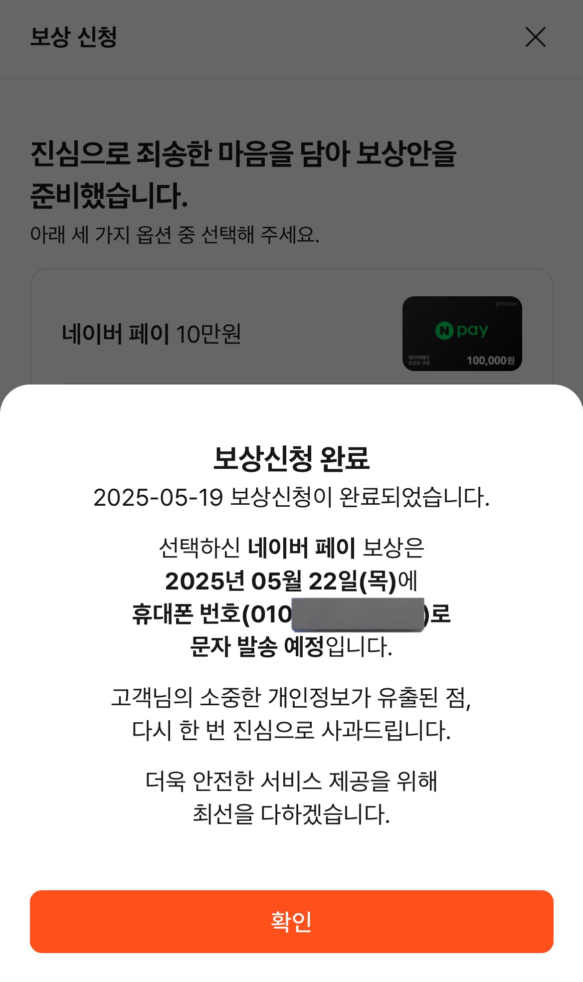 [정보/소식] 🔥 알바몬 개인정보 털린 회원들 네이버페이 10만원, 요기요 상품권 10만원, 5대 유통 통합 상품권 10만원 중 1개 선택해서 보상 받을 수 있음! 🔥 | 인스티즈