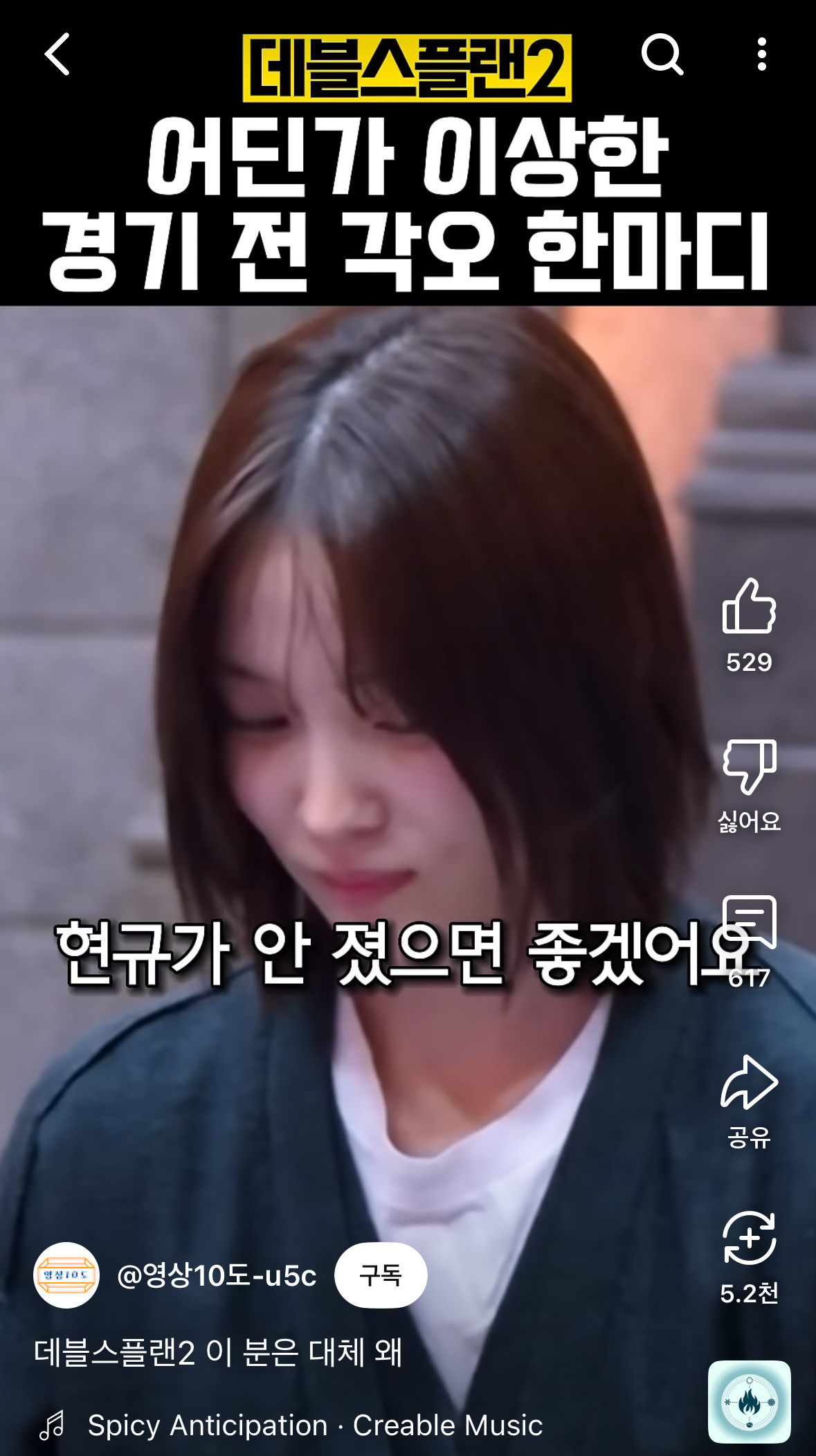 [잡담] 데블스플랜 쇼츠 보는중인데 추천수보다 댓글많은거 처음봐..... | 인스티즈