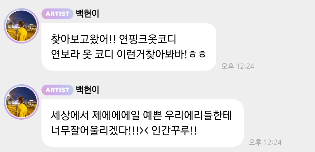 [잡담] 백현이 팬들 연보라 연분홍입히려고 온갖쿠션어로 꼬심ㅋㅋㅋ | 인스티즈