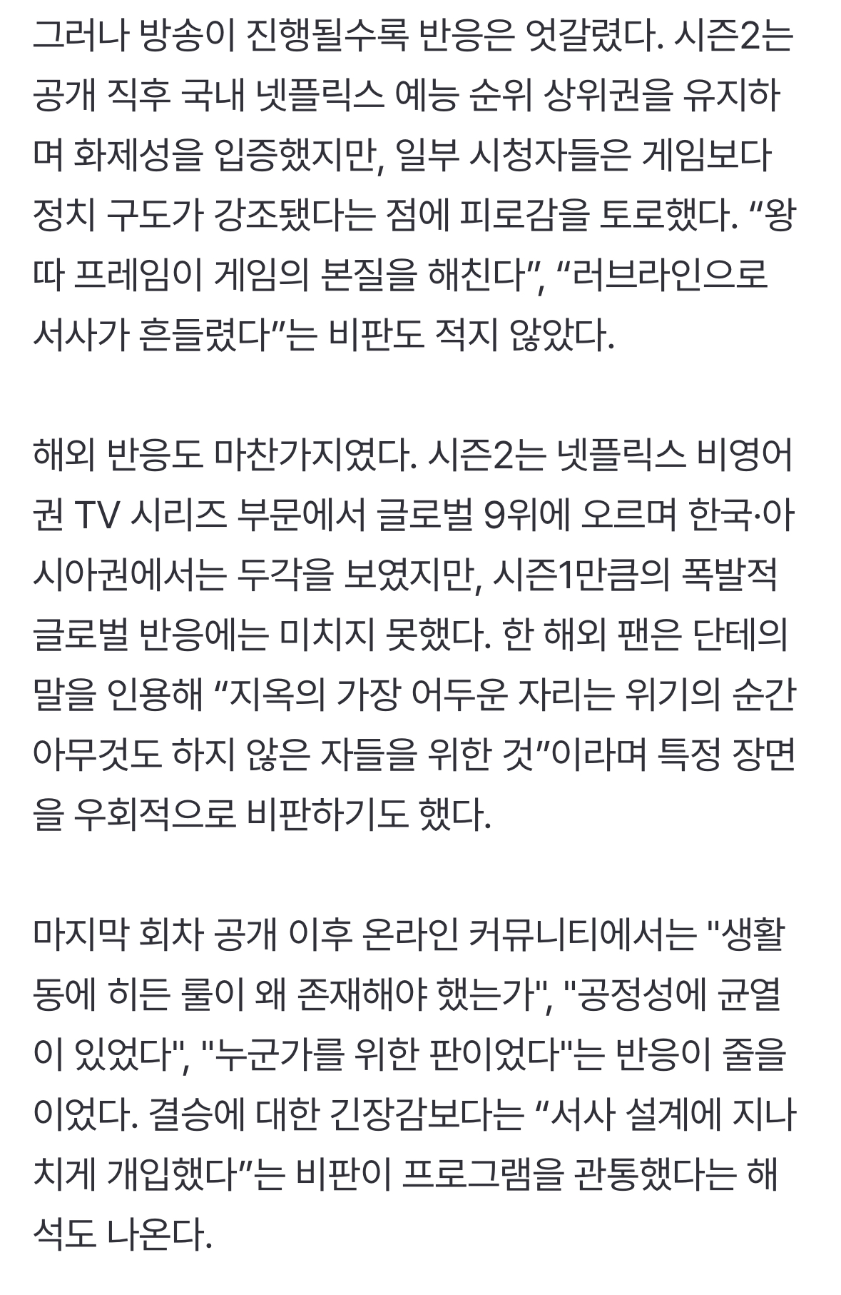 [정보/소식] "역대 최악" 평 들은 '데블스 플랜: 데스룸' 엔딩 보고나니 정 떨어져 | 인스티즈
