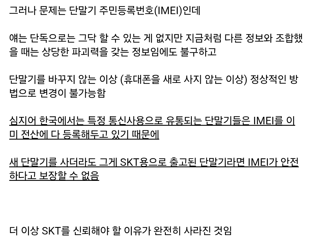 [정리글] Skt 사태 심각한 이유 | 인스티즈