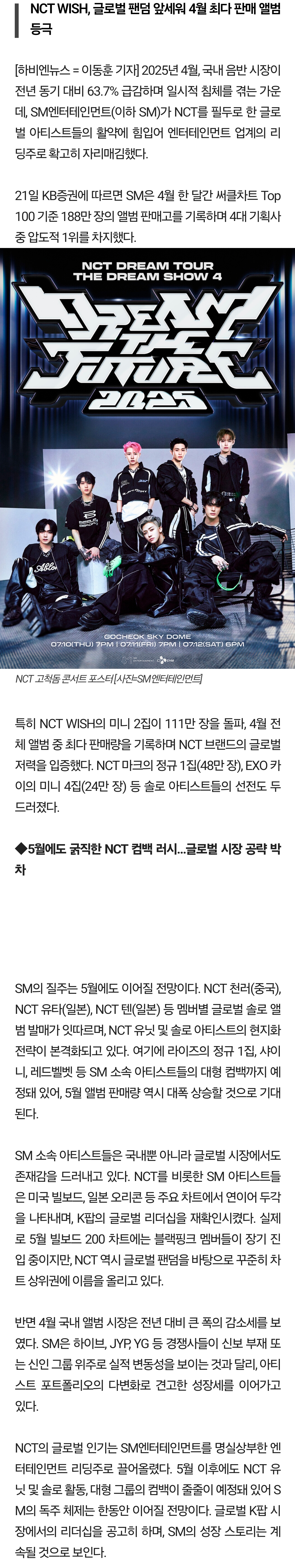 [잡담] SM, K-엔터 리딩주로 우뚝...NCT 글로벌 인기 힘입어 독주 체제 | 인스티즈