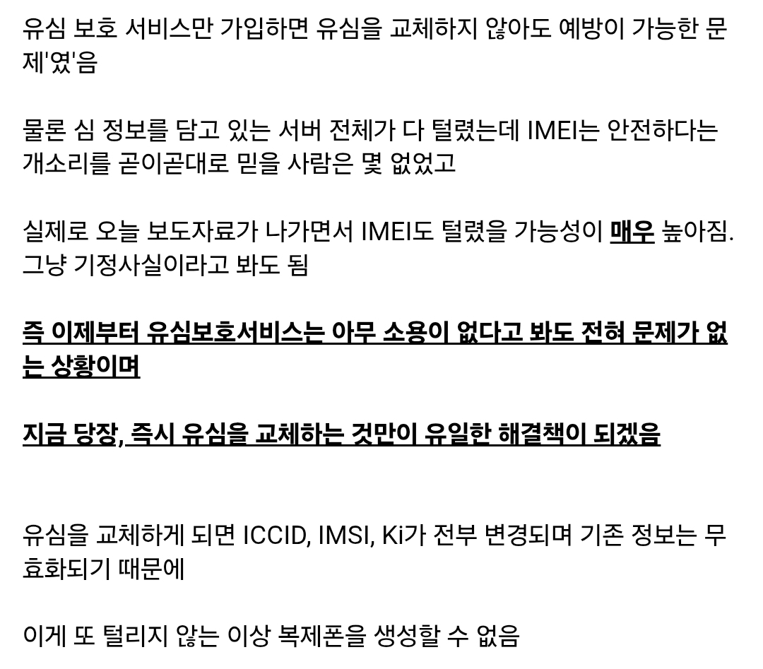 [정리글] Skt 사태 심각한 이유 | 인스티즈