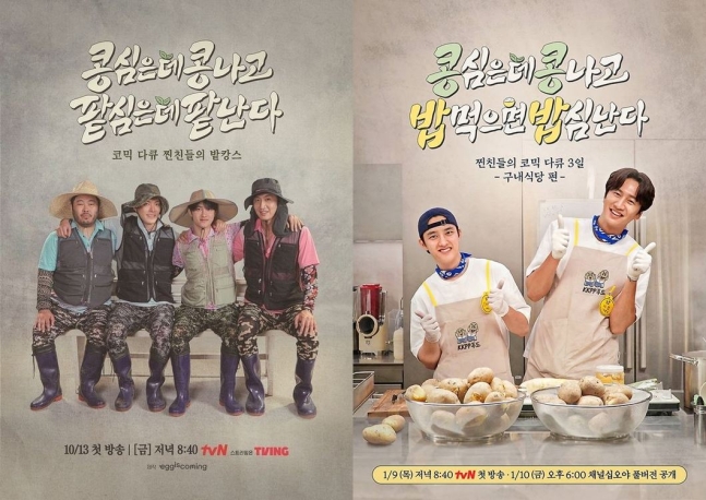 [잡담] [단독] 이광수·도경수 '콩콩밥밥' 이어…'콩콩팥팥', 새 시즌으로 컴백 | 인스티즈