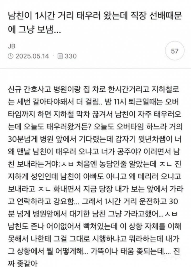 남친이 1시간거리 태우러 왔는데 직장 선배때메 그냥 보냄... | 인스티즈