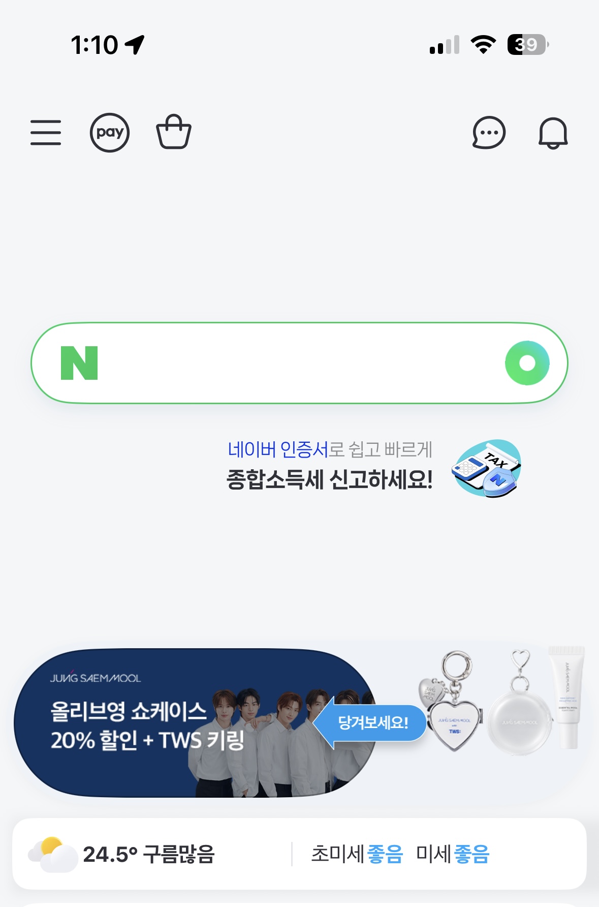 [잡담] 네이버 메인에서 투어스 봄 | 인스티즈