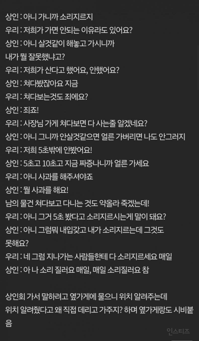 경동시장에서는 5초 이상 쳐다보면 사야함 안사면 욕먹음 | 인스티즈