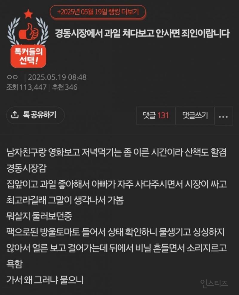 경동시장에서는 5초 이상 쳐다보면 사야함 안사면 욕먹음 | 인스티즈