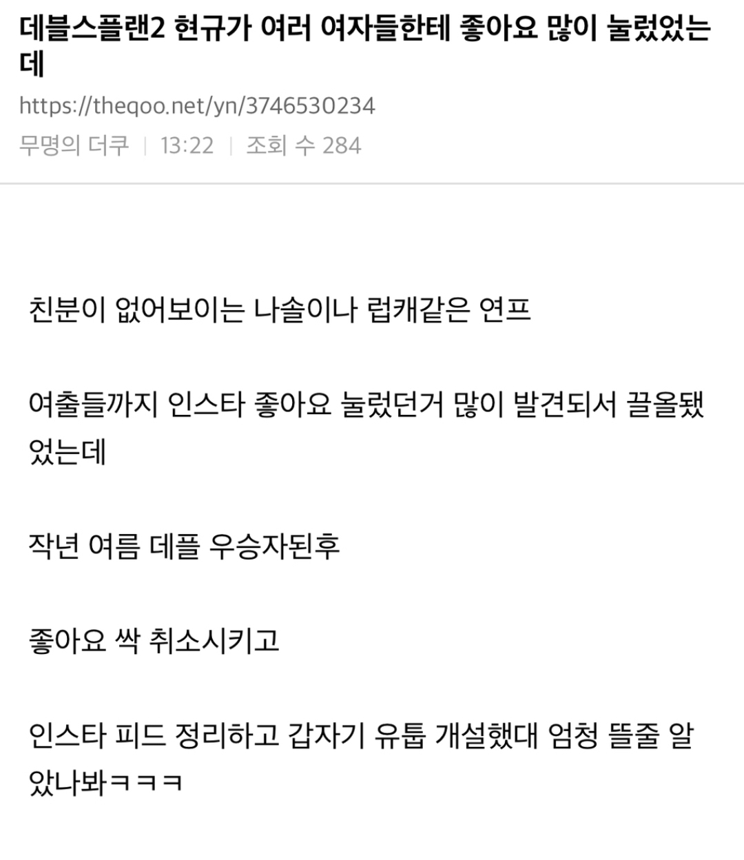 [잡담] 데블스플랜2 현규 연예계 관심 있나? | 인스티즈