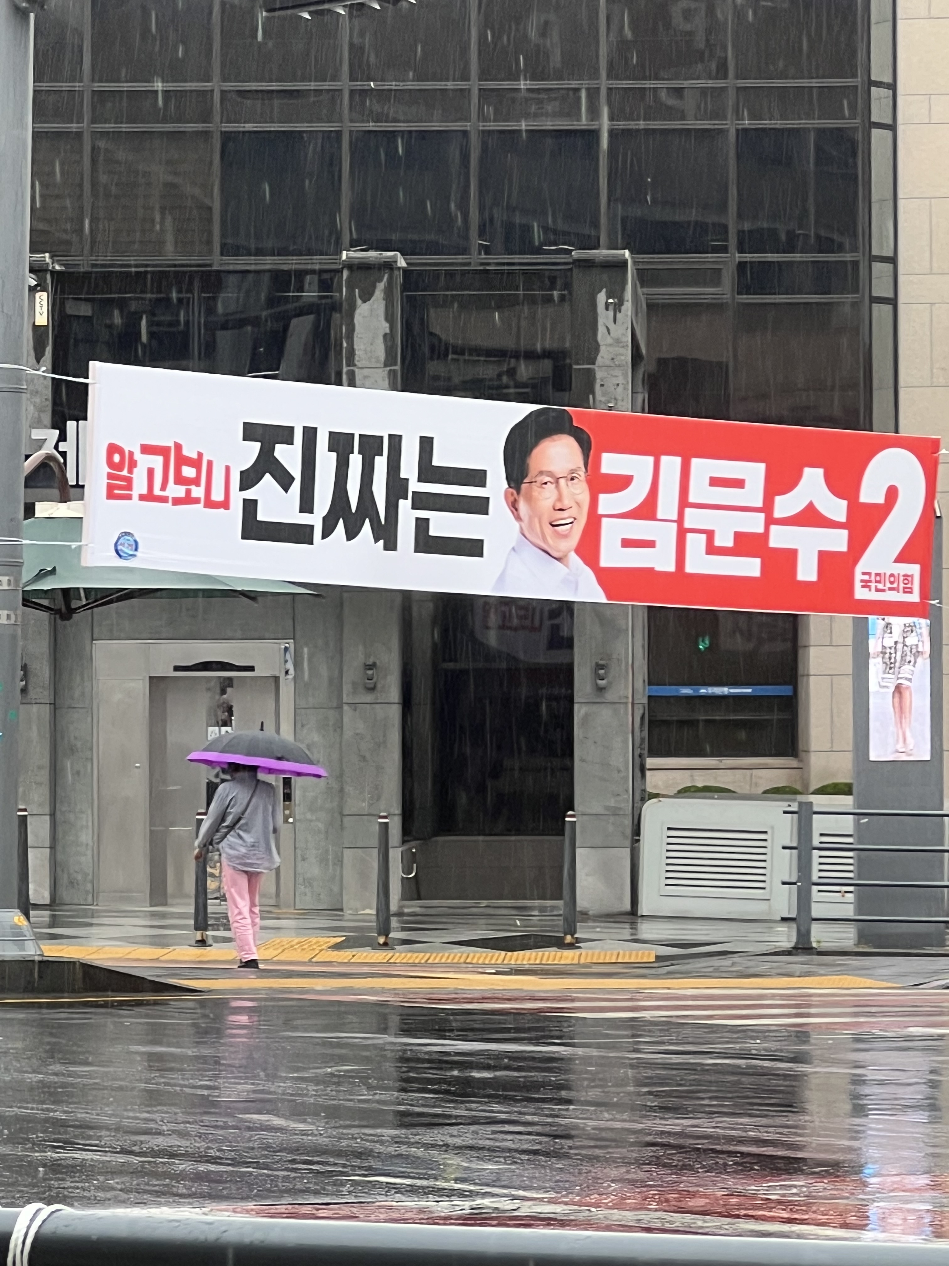 [잡담] 김문수 현수막 개짜쳐서 웃음 | 인스티즈
