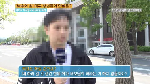 [정보/소식] 보수의 섬 대구 경북대 일부 학생들 근황 | 인스티즈