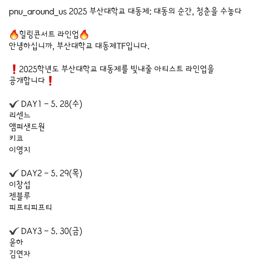 [잡담] ㅇㅅㅍ 부산대축제는 구라였군 | 인스티즈