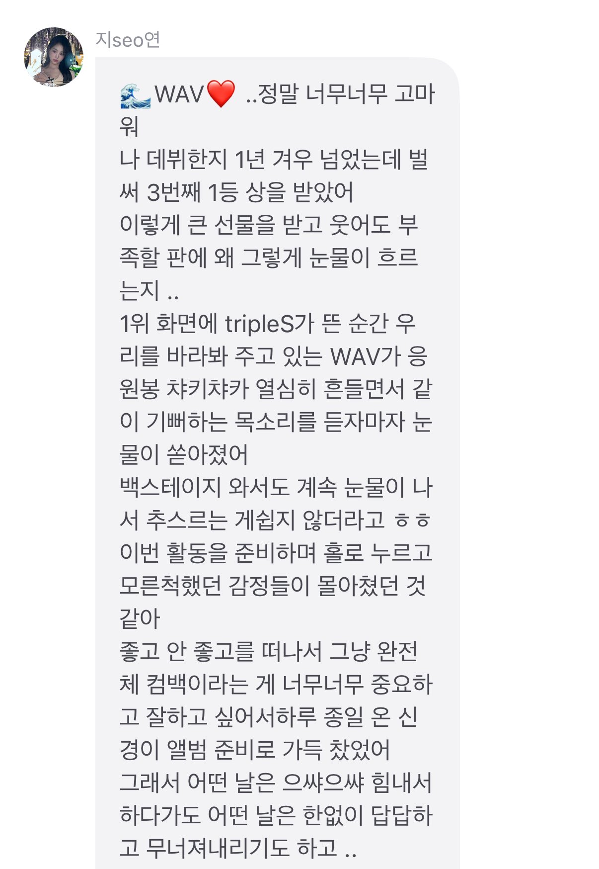 [잡담] 트리플에스 어제 1위하고 지연이 프롬보낸거봐.. | 인스티즈