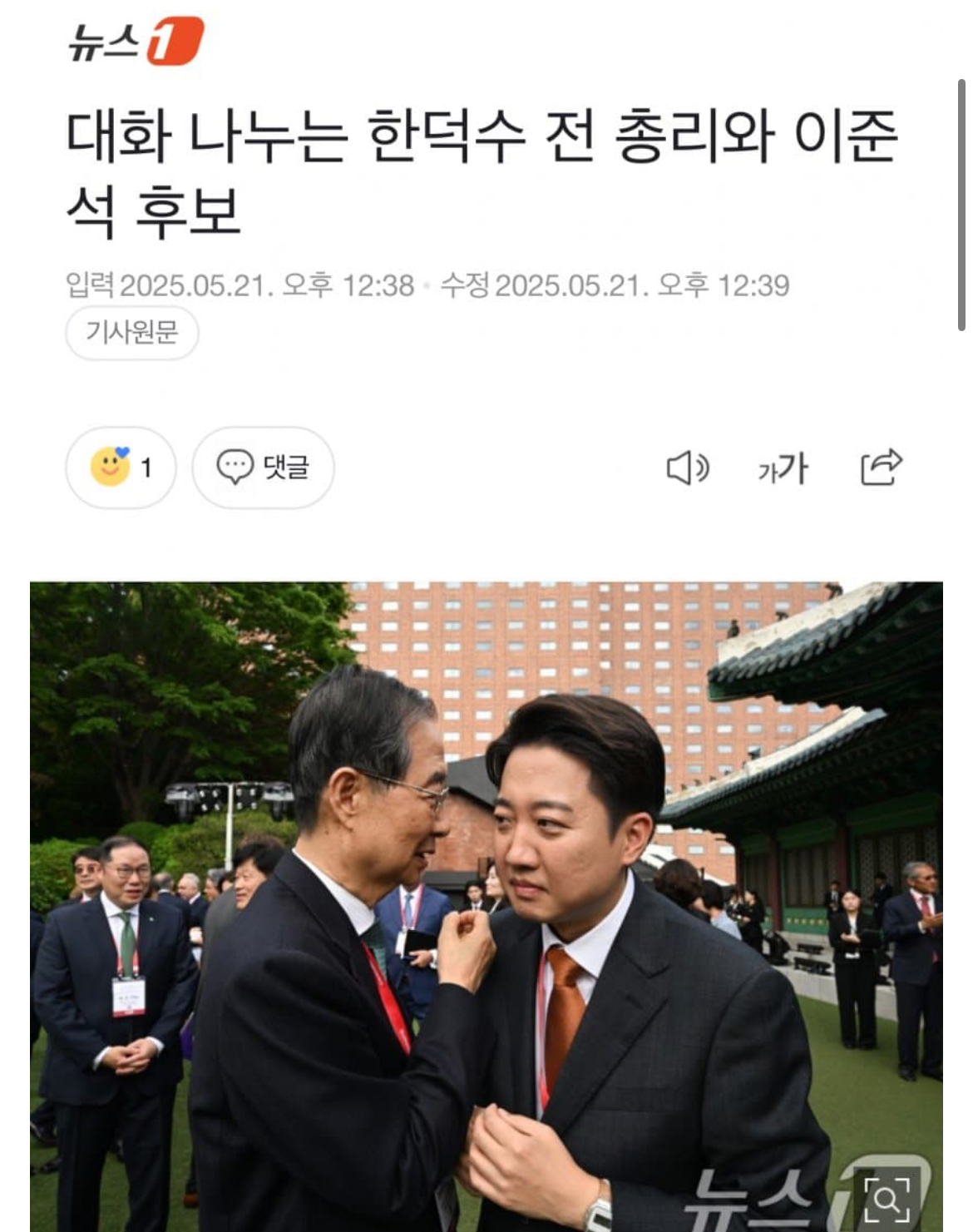 [정보/소식] 이준석 한덕수 전격 회담 | 인스티즈