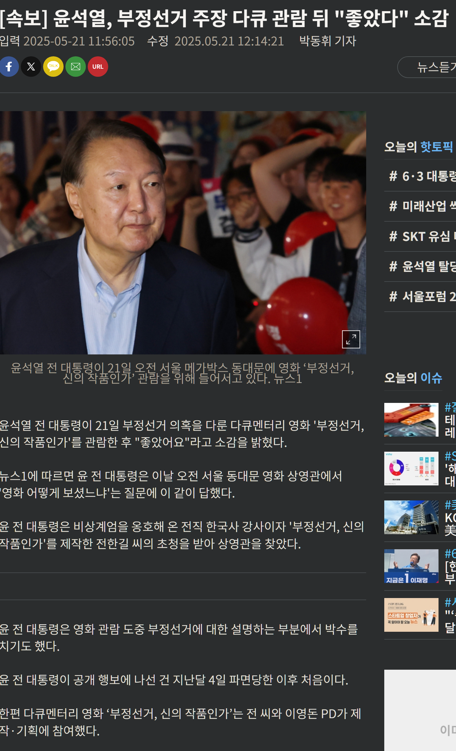 [잡담] [속보] 윤석열, 부정선거 주장 다큐 관람 소감 발표 | 인스티즈