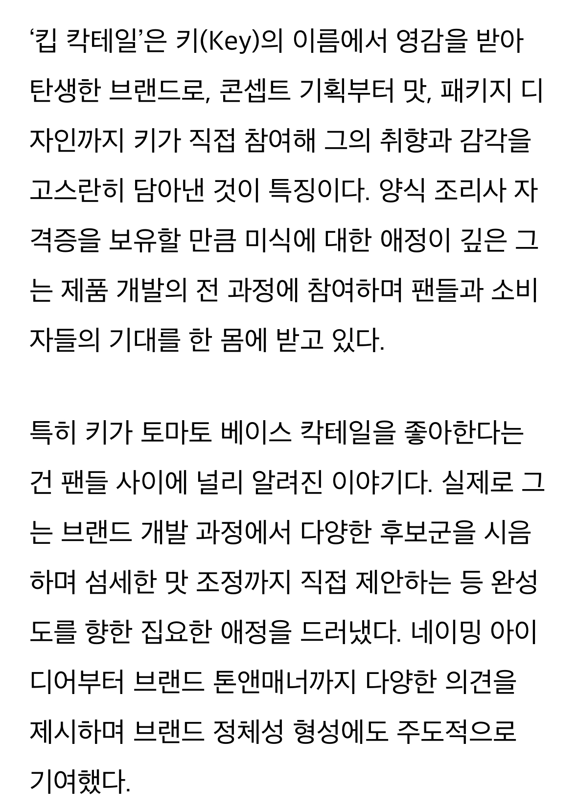 [정보/소식] 샤이니 키 X 부루구루 협업 칵테일 2종 출시 | 인스티즈