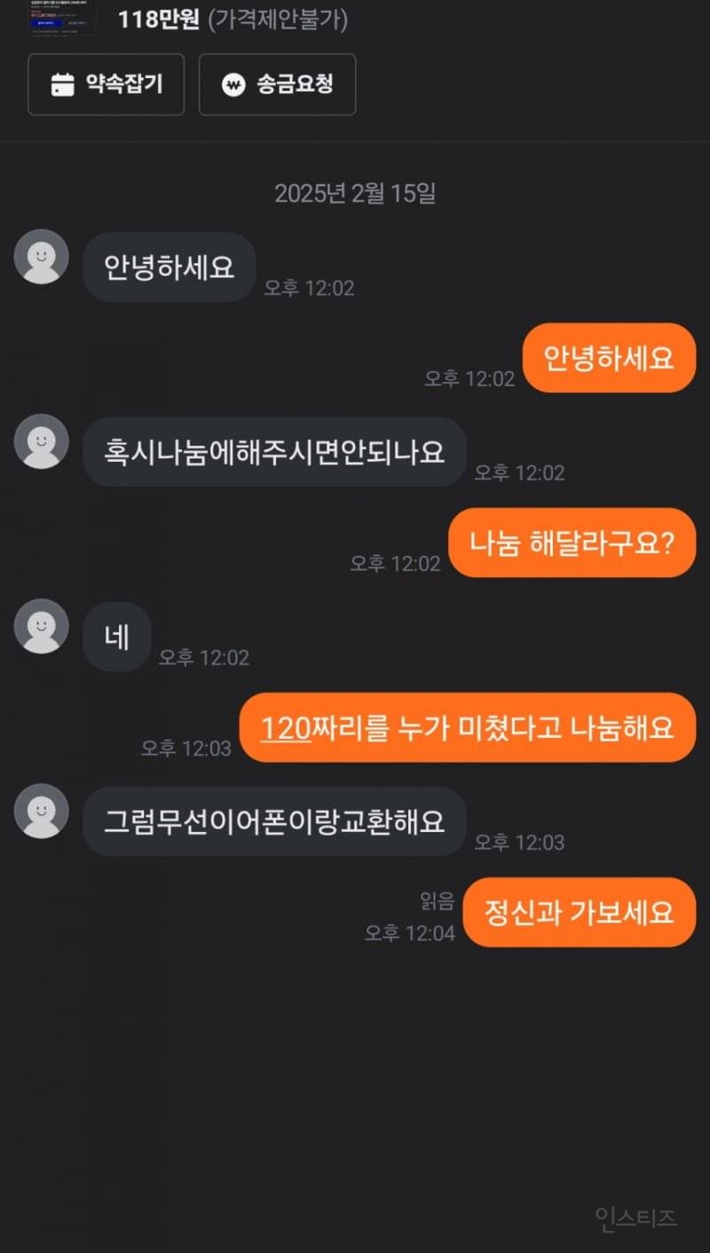 정신나간 당근이용자 | 인스티즈