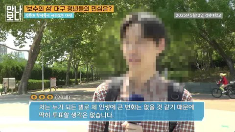 [정보/소식] 보수의 섬 대구 경북대 일부 학생들 근황 | 인스티즈