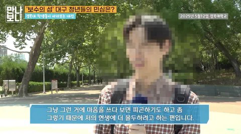 [정보/소식] 보수의 섬 대구 경북대 일부 학생들 근황 | 인스티즈