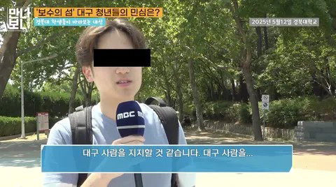 [정보/소식] 보수의 섬 대구 경북대 일부 학생들 근황 | 인스티즈