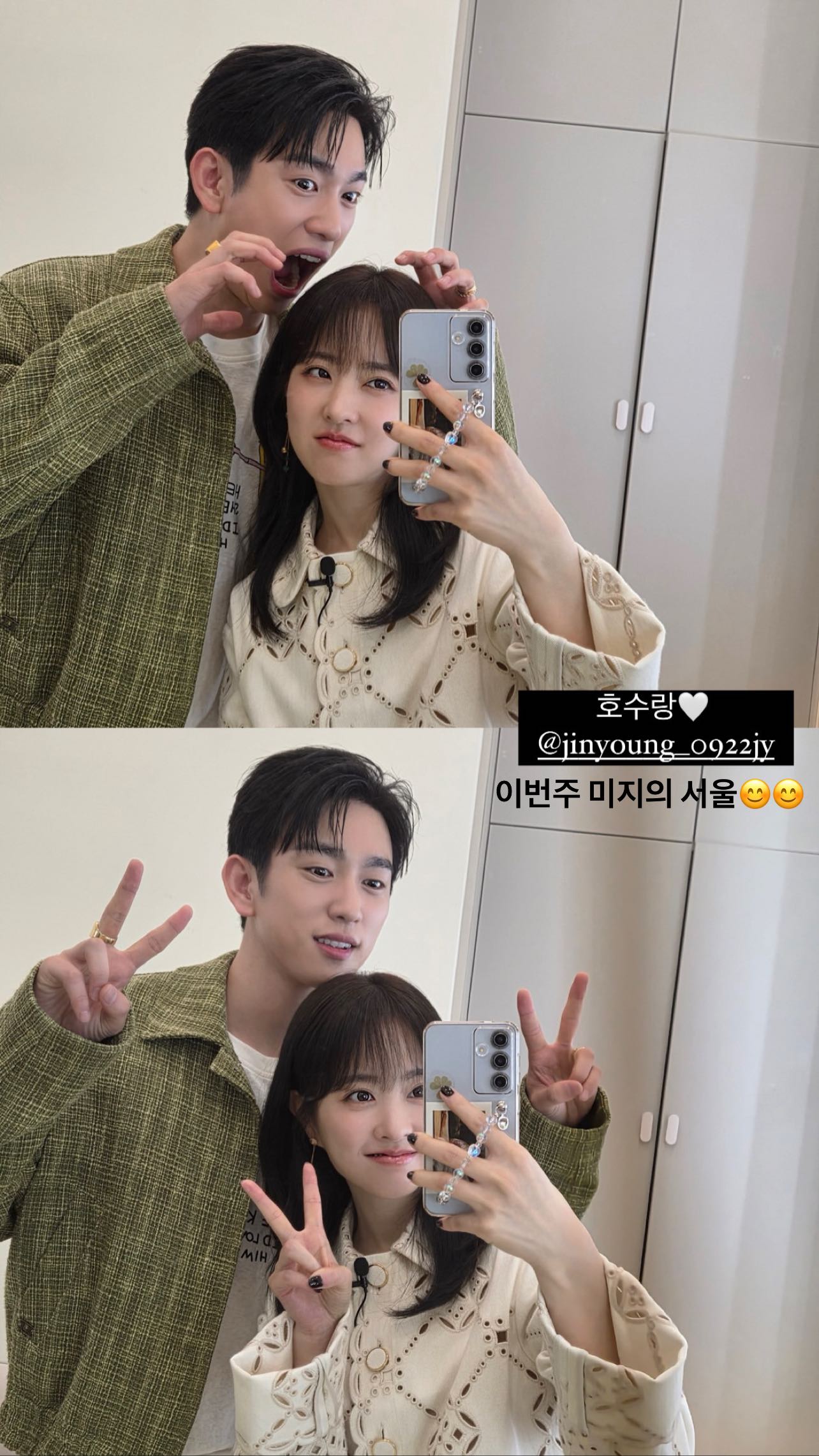 [정보/소식] 박보영, 갓진영 인스스 업데이트 (투샷폭탄) | 인스티즈