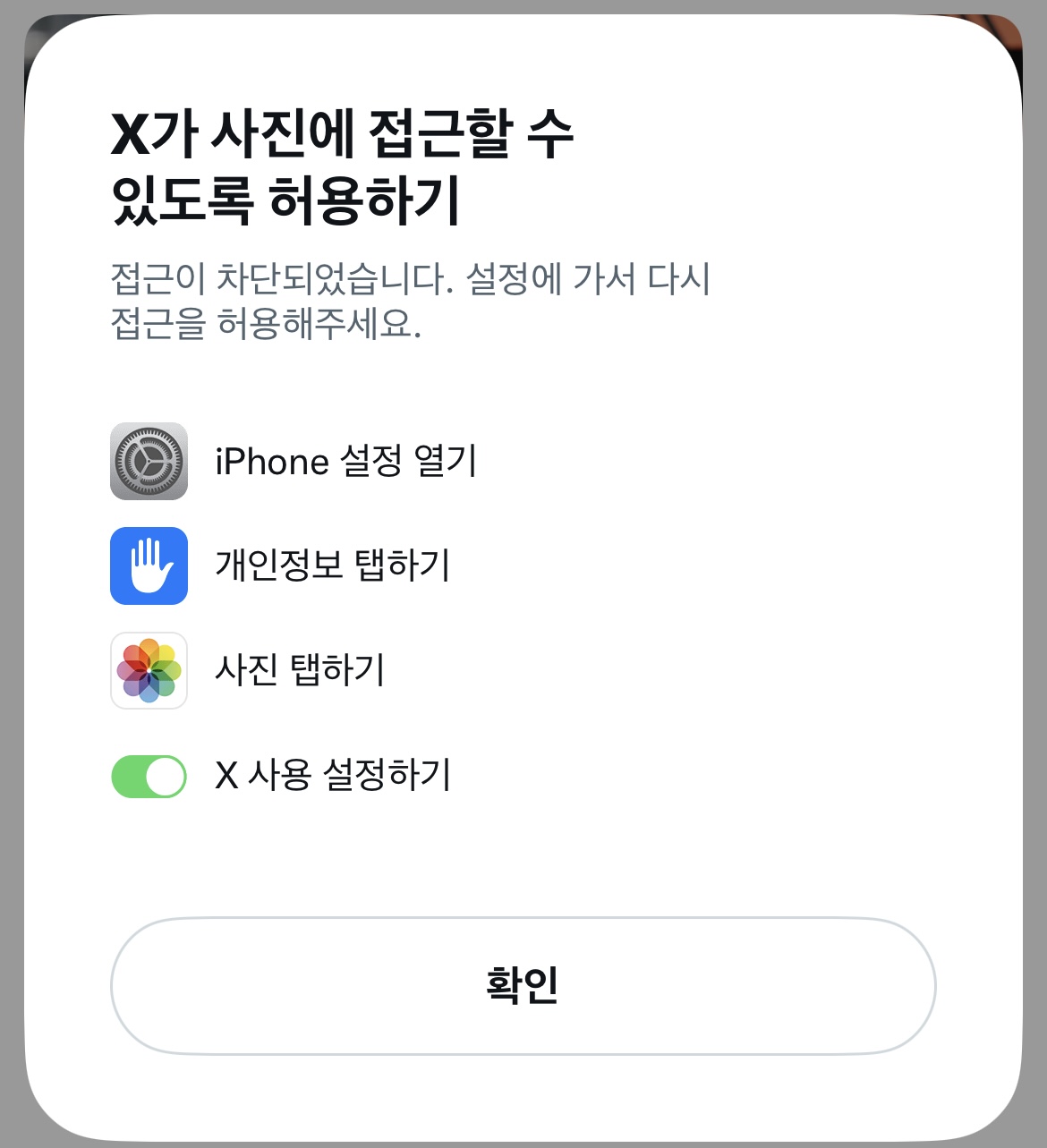 [잡담] 짹 하는 익들아 사진접근 이거 어케 해결했어...? | 인스티즈