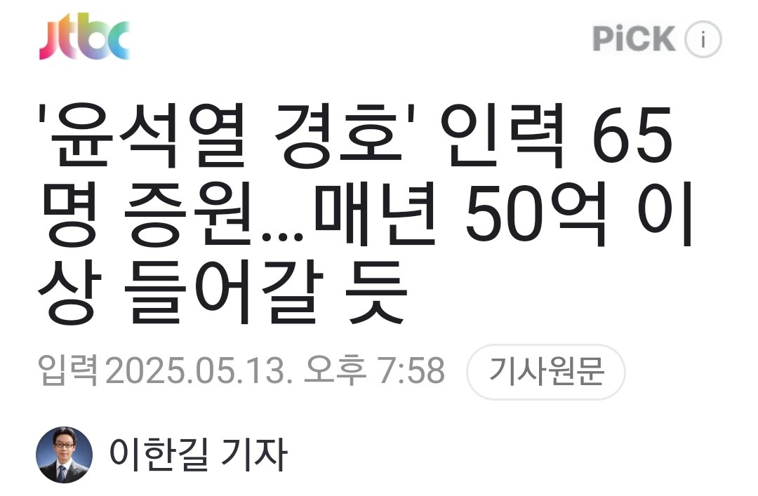[잡담] 윤석열 경호원 대동해서 부정선거 영화까지 보고다니네 | 인스티즈