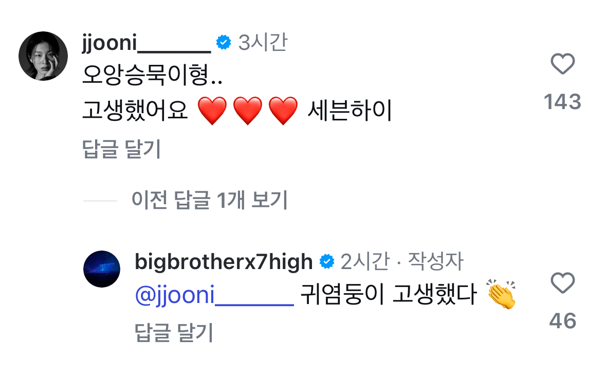 [잡담] 세븐하이 인스타 댓글 봐ㅋㅋㅋㅋㅋㅋㅋ 너무 귀여워 | 인스티즈