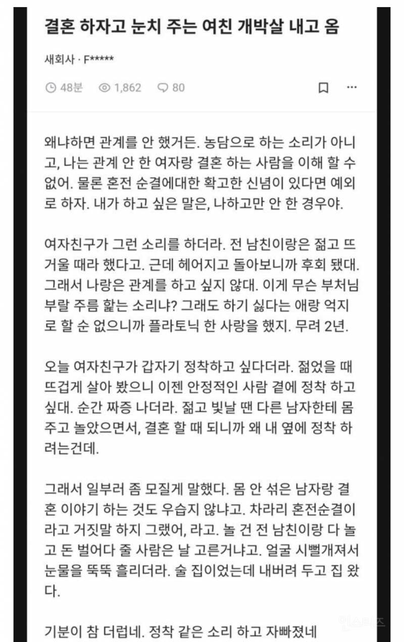 결혼하자고 눈치 주는 여친 개박살 낸 남자 | 인스티즈
