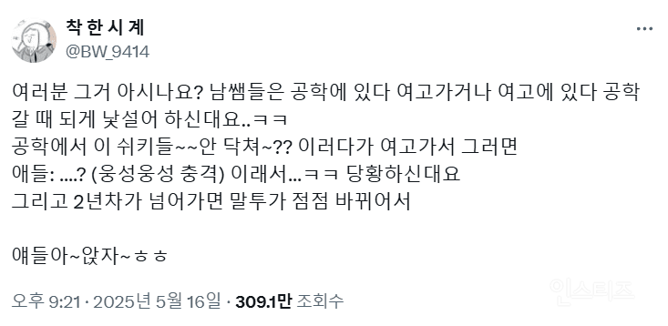 남학교에서 전근 온 남교사가 여중 여고에 오면 생기는 일 | 인스티즈