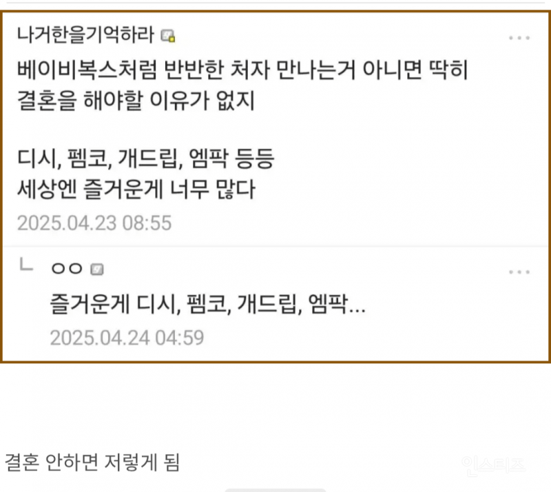 무시무시한 남초 결혼 바이럴 | 인스티즈