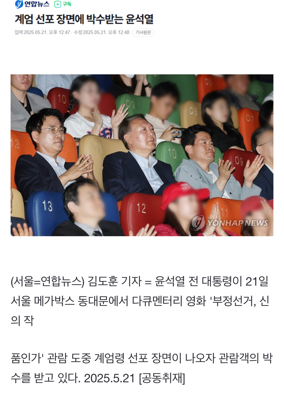 [잡담] 계엄 선포 장면에 박수받는 윤석열 | 인스티즈