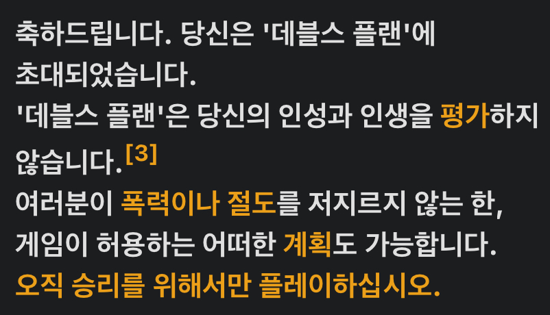 [마플] 데블스 플랜이 평가 안하면 뭐해요 | 인스티즈