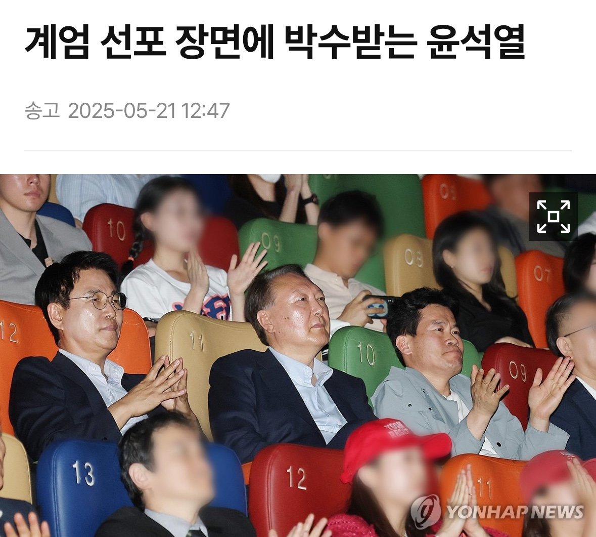 [잡담] 계엄 선포하는 윤 보면서 박수를 친다고?? | 인스티즈