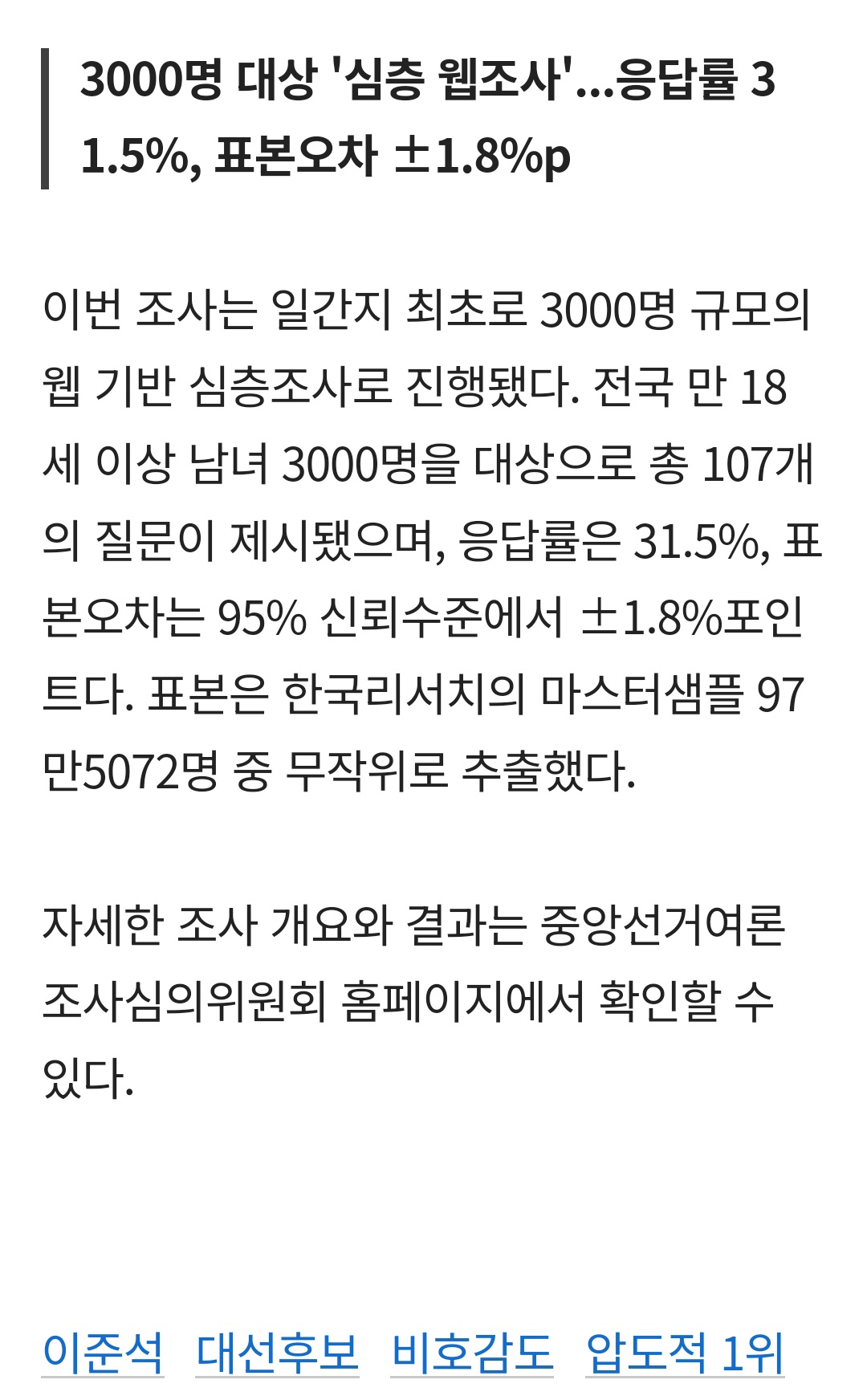 [정보/소식] "아흐, 진짜 싫어"... 이준석, '비호감도' 압도적 1위 달려 | 인스티즈